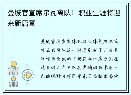 曼城官宣席尔瓦离队！职业生涯将迎来新篇章