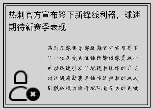 热刺官方宣布签下新锋线利器，球迷期待新赛季表现